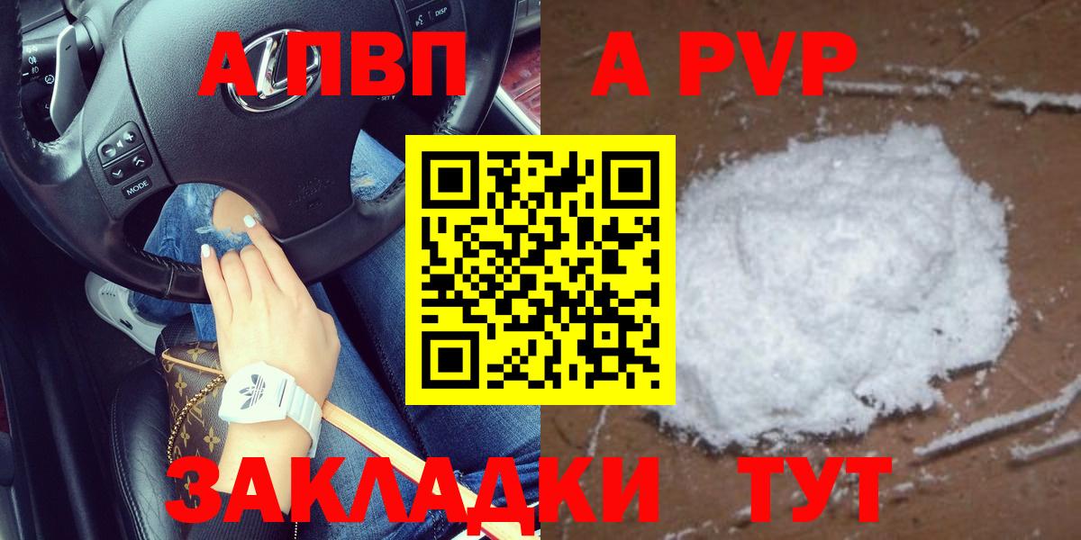 А ПВП мука  A PVP  Alfa_PVP Crystall  А ПВП мука  Ярославль  Вход с VPN 