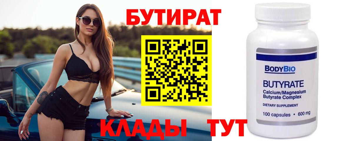 БУТИРАТ жидкий экстази  Вход с VPN  Бутират  Ярославль 