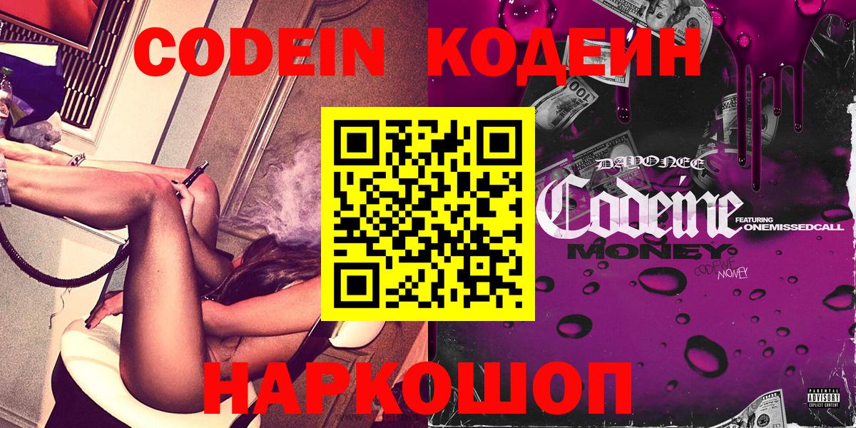 Кодеиновый сироп Lean Purple Drank  Вход с VPN  Кодеин Purple Drank  Ярославль 