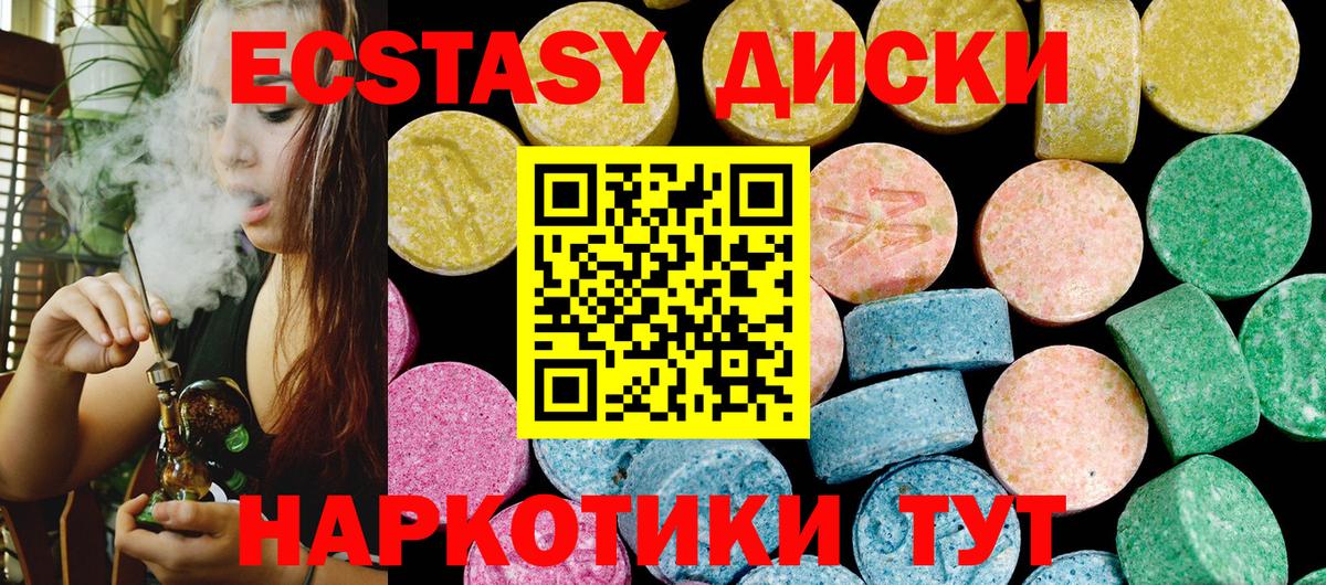 Ecstasy круглые  Ecstasy 280 MDMA  Вход с VPN  Ярославль 