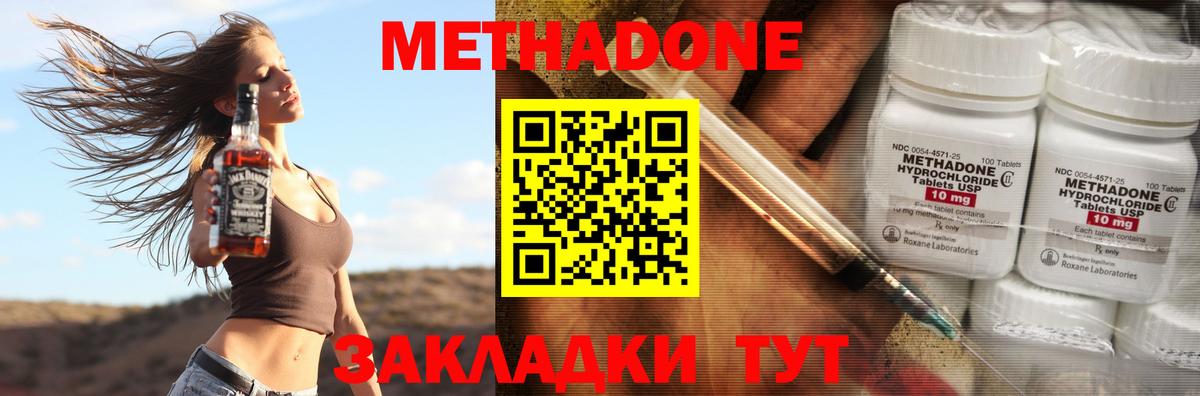 МЕТАДОН methadone Ярославль