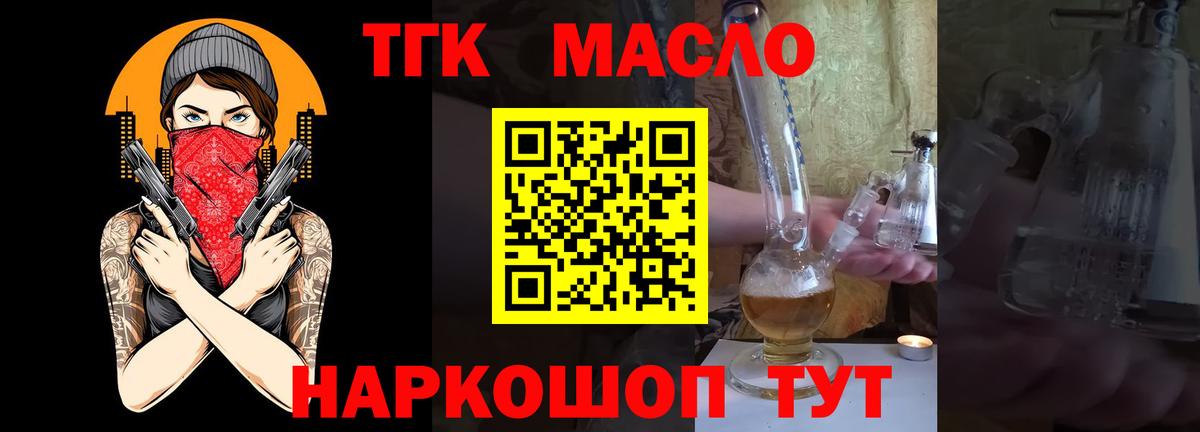 ТГК THC oil  ТГК вейп с тгк  Вход с VPN  Ярославль 